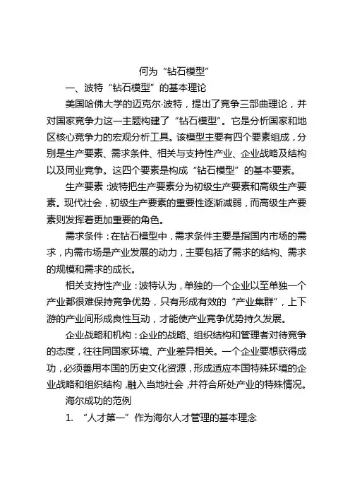 何为“钻石模型”