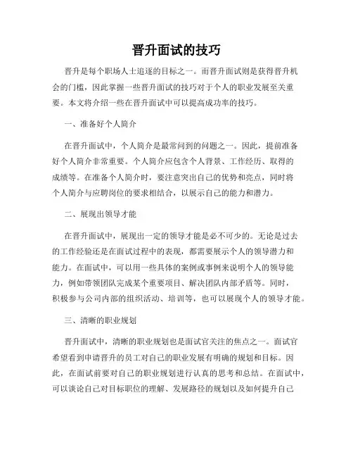 晋升面试的技巧
