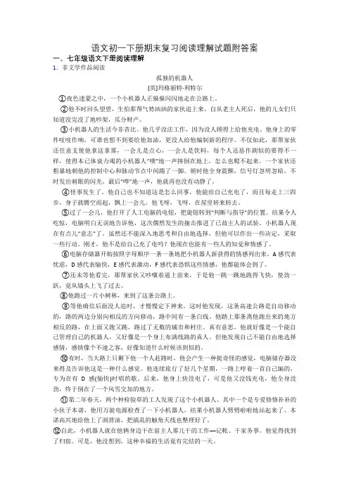 语文初一下册期末复习阅读理解试题附答案