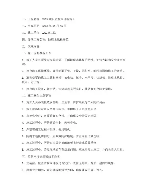 防腐木地板安全技术交底模板