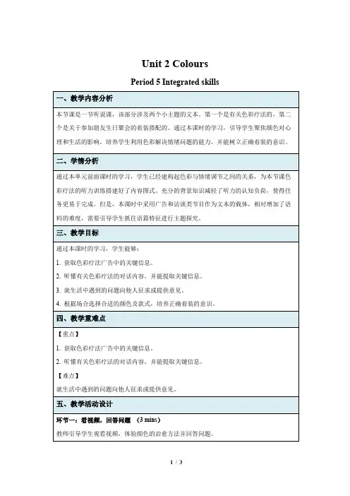 牛津译林版九年级英语上册Unit 2 Integrated skills 示范课教案