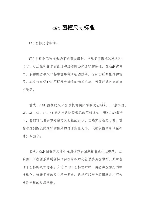 cad图框尺寸标准