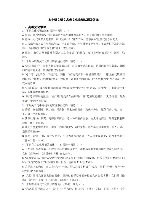 高中语文语文高考文化常识试题及答案