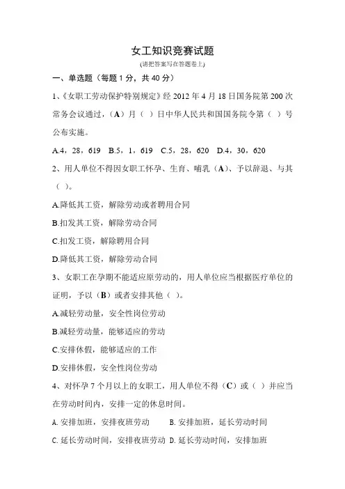 三八女工知识竞赛试题(答案)