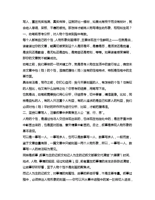 作文写作记叙文写人技法以及范文赏析