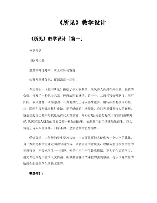 《所见》教学设计