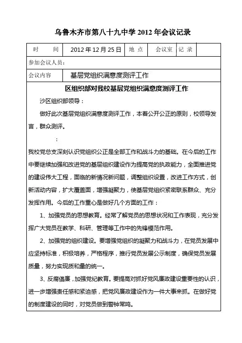 上级检查学校领导好班子会议记录