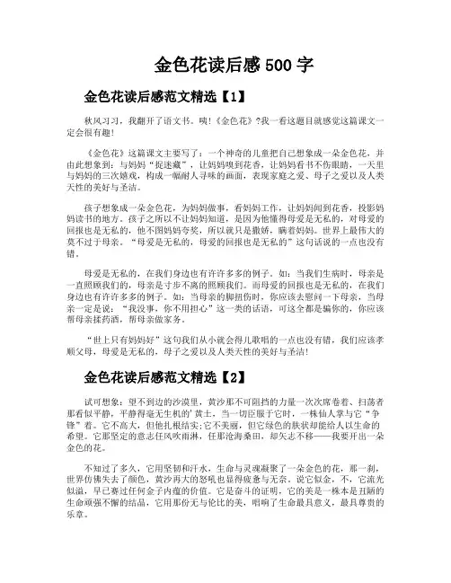 金色花读后感500字