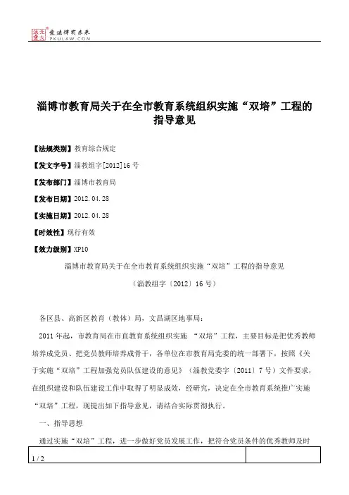 淄博市教育局关于在全市教育系统组织实施“双培”工程的指导意见