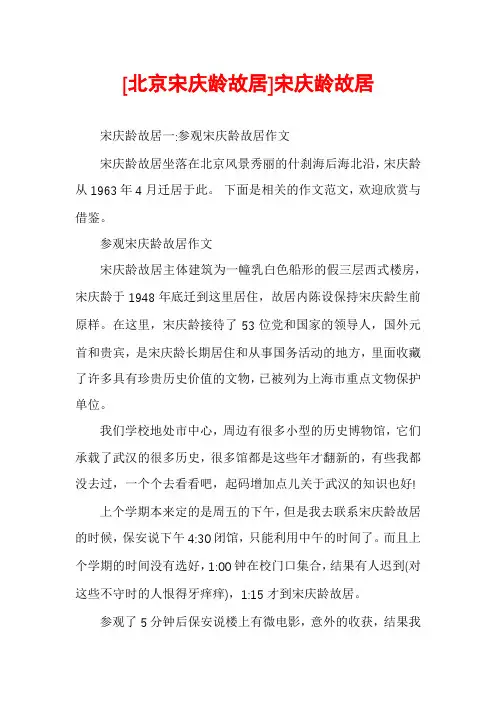 [北京宋庆龄故居]宋庆龄故居