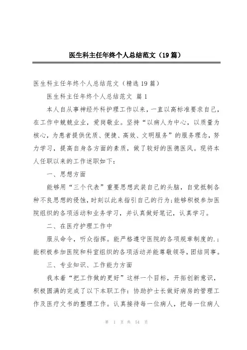 医生科主任年终个人总结范文(19篇)