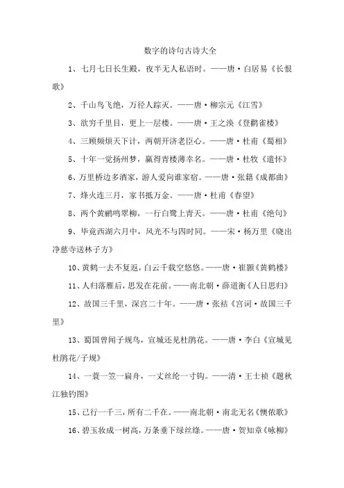 数字的诗句古诗大全