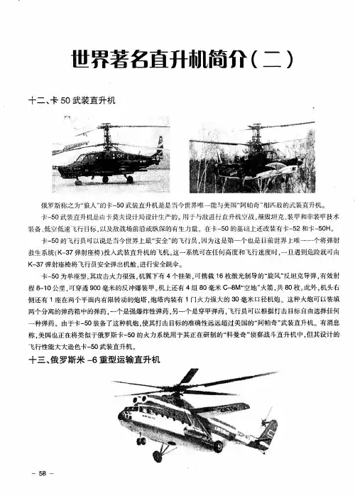 世界著名直升机简介(--)