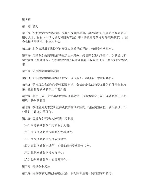 实践教学管理办法(3篇)