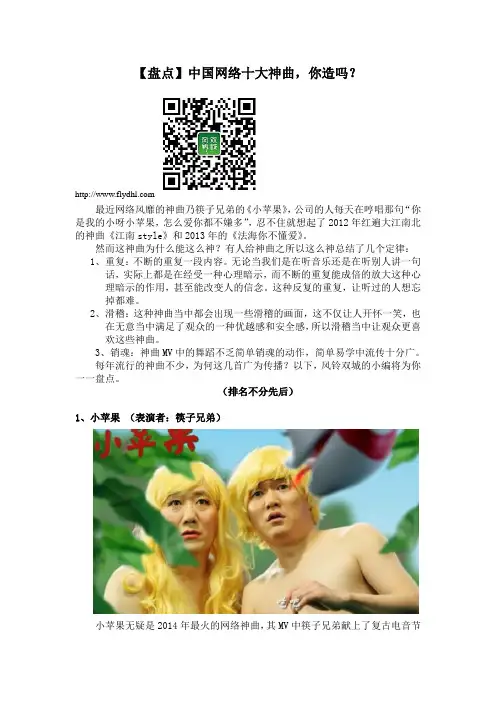 7月31日【盘点】中国网络十大神曲,你造吗？