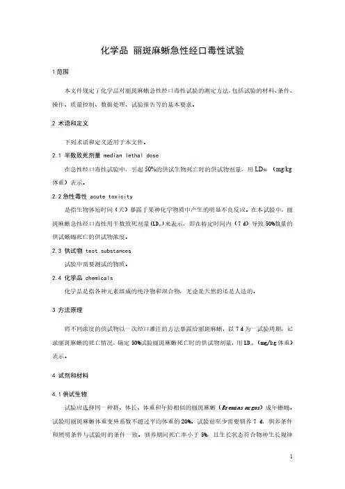 化学品 丽斑麻蜥急性经口毒性试验-最新国标