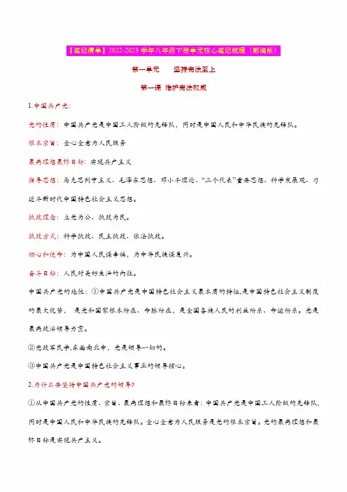 八下第一单元 坚持宪法至上(核心知识梳理)-【一轮夯实】中考道德与法治一轮复习精讲课件+核心知识梳理