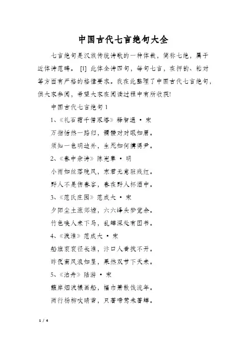 中国古代七言绝句大全