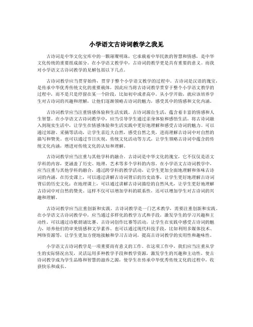 小学语文古诗词教学之我见