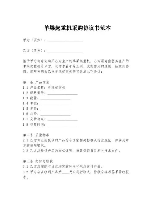 单梁起重机采购协议书范本