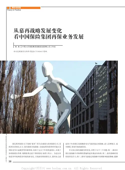 从慕再战略发展变化看中国保险集团再保业务发展