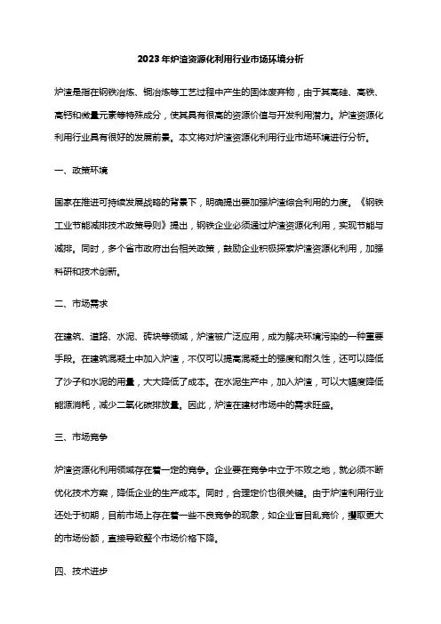 2023年炉渣资源化利用行业市场环境分析
