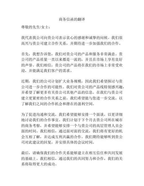 商务信函的翻译