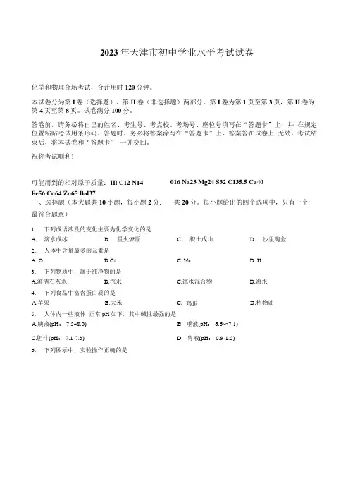 2023年天津市中考化学真题卷(含答案与解析)