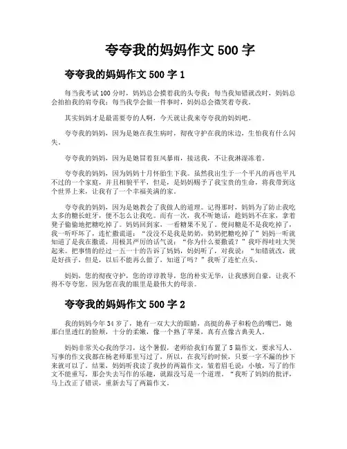夸夸我的妈妈作文500字