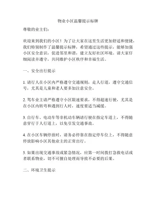 物业小区温馨提示标牌