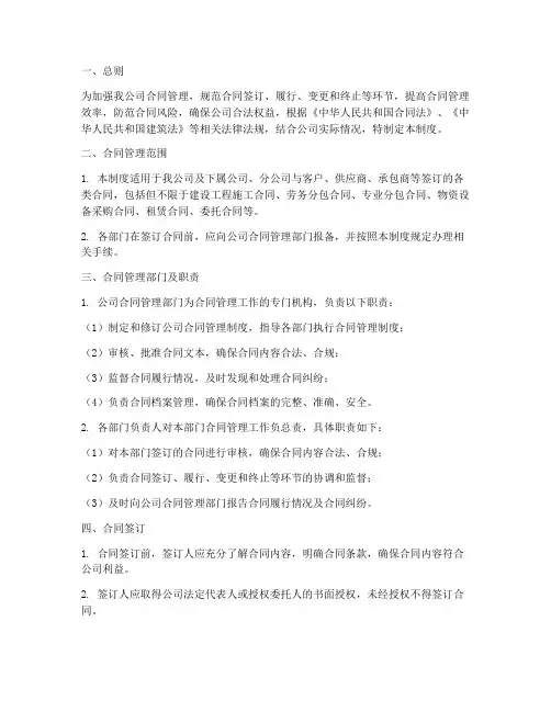 建设公司合同管理制度