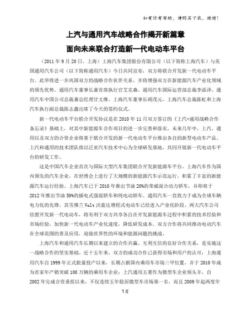 上汽与通用汽车战略合作揭开新篇章