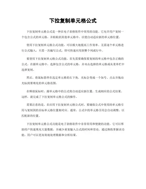 下拉复制单元格公式