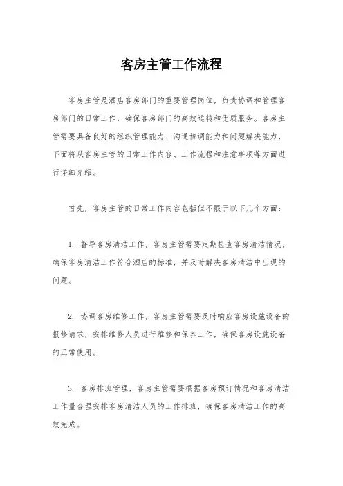 客房主管工作流程