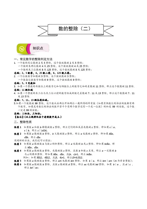 五年级下册数学奥数讲义-思维训练：数的整除-通用版