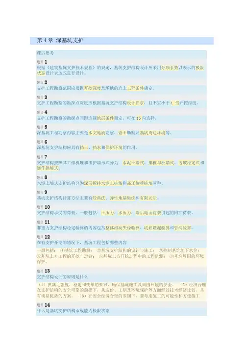 高层建筑施工(练习—课后思考)(4章 )