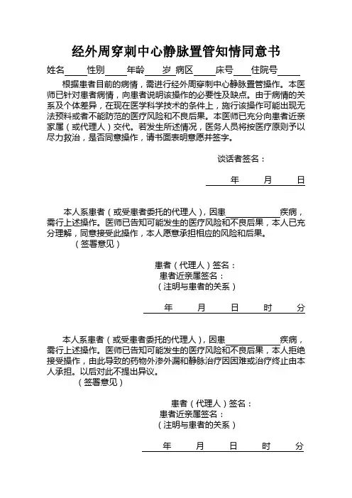 PICC知情同意书