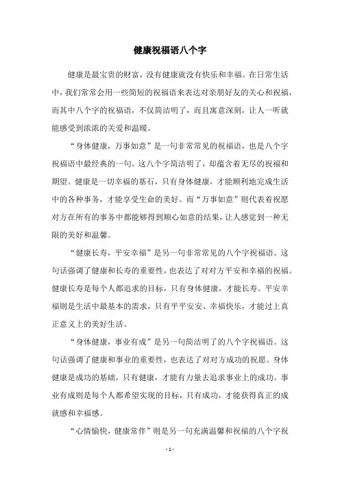 健康祝福语八个字
