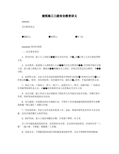 建筑施工三级安全教育讲义