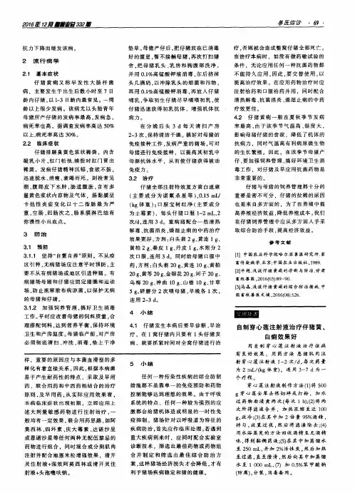 自制穿心莲注射液治疗仔猪黄、白痢效果好