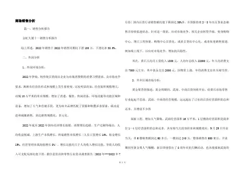 商场销售分析