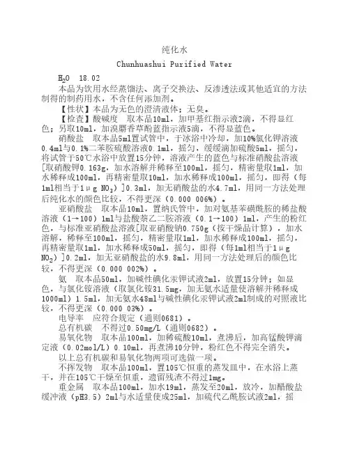 纯化水质量标准