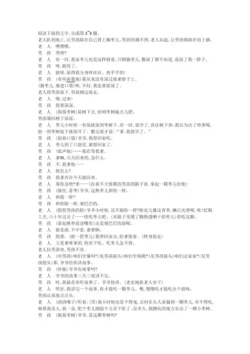 《枣儿》阅读练习及答案