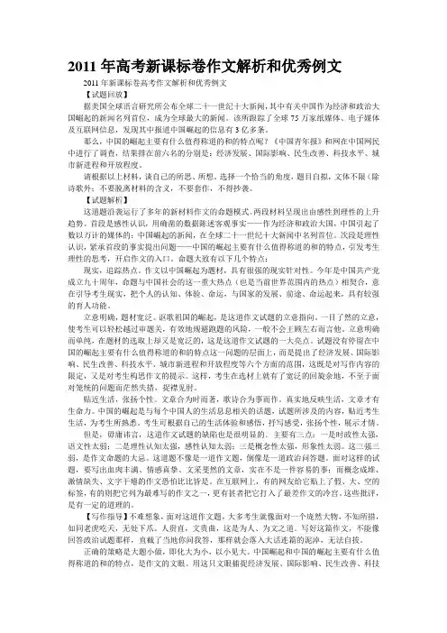 2011年高考新课标卷作文解析和优秀例文