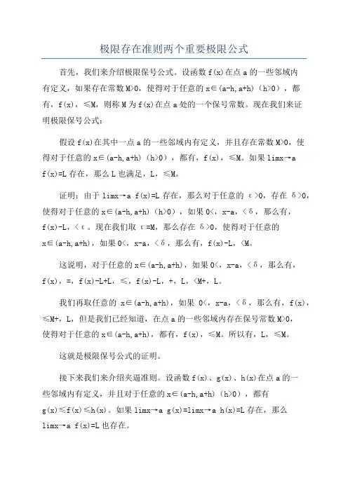 极限存在准则两个重要极限公式