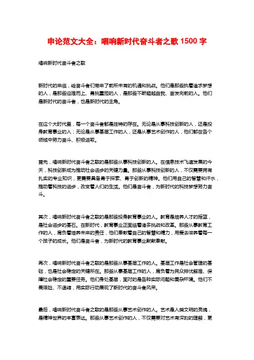 申论范文大全：唱响新时代奋斗者之歌