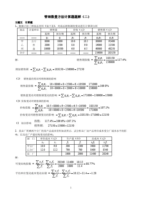 [VIP专享]管理数量方法计算题题解(二)
