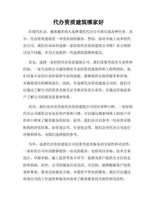 代办资质建筑哪家好