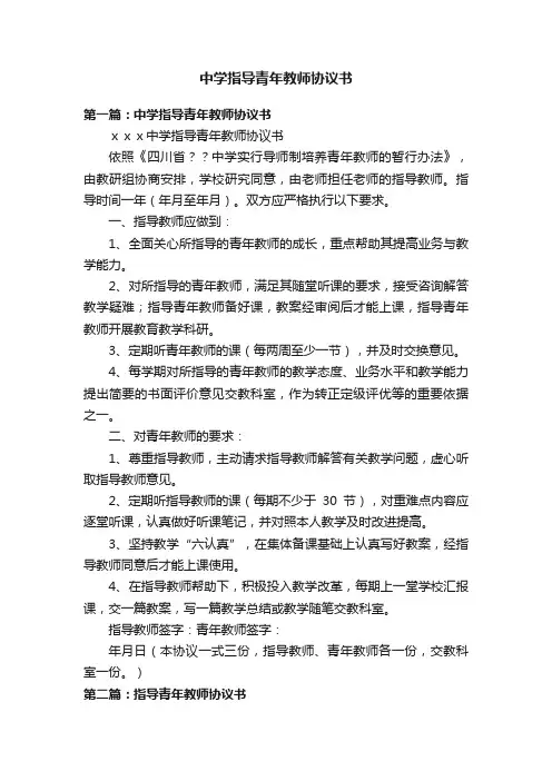 中学指导青年教师协议书