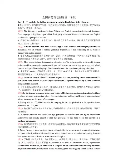 全国商务英语笔译初级答案